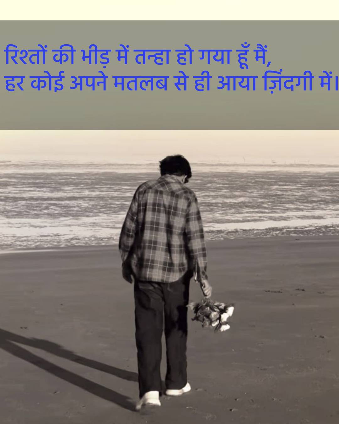 Matlabi Rishte Shayari On Life